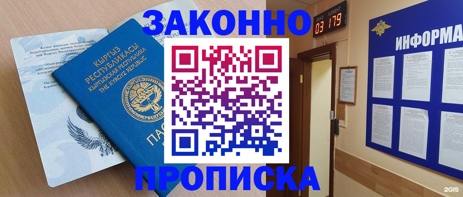 прописка иностранных граждан в Закаменске