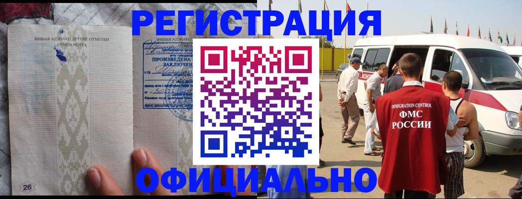 прописка для работы в Закаменске